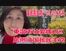 衆院選2021・東温市の選挙区は「愛媛2区」いしいともえ【比例四国ブロック】【国民民主党】