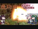 【MHRise】東北家式竜滅戦闘術 #44