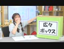 永野愛理のあれか、これか 第46回放送（2021.07.08）