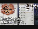 【のじゃロリニート神様更生プログラム】お米食べろ！サクナヒメ#77