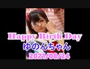 ゆのんちゃん HAPPY BIRTHDAY2021