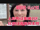 衆院選2021・上島町の選挙区は「愛媛2区」いしいともえ【比例四国ブロック】【国民民主党】