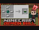 1【マイクラ】竈門炭次郎がドラゴンボールを探す物語！【Part1】【鬼滅の刃MOD】【ドラゴンボールMOD】【まいくら｜めるくら】