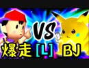 【第十四回】☆爆走戦士エルバン VS ξ黒きBlack Joker【LOSERS側決勝戦】-64スマブラCPUトナメ実況-