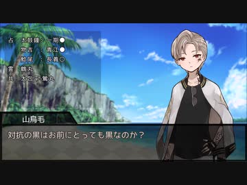 だてぐみじんろう！Part16-1(1日目)【17人悪女村】