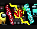 【神回！？】インポスターVSジャッカル！！一騎討ち！！【Among US MOD / 宇宙人狼】