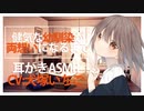 【耳かき】健気な幼馴染が両想いになるまで【ASMR】CV 犬塚いちご How a healthy childhood friend came to love each other