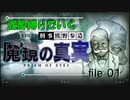 【飲酒縛り】酒をばかすか飲んでいても事件を解決する男 part1 【神宮寺三郎 プリズム・オブ・アイズ】-刑事　熊野参造編-