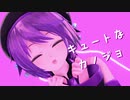 【MMD】キュートなカノジョ【唄音ウタ】【デフォ子】【UTAUカバー】