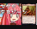 【MTGA】帰ってきたクソデッカー茜ちゃん その86【ボイスロイド実況】