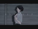 ヒトリトヒトリ＠ようたろ*（cover）