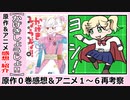 【かげきしょうじょ!!原作紹介再・考察】見どころ満載！！【シーズンゼロ】