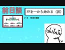 前日談【Ⅰから始めるＦＦシリーズ】