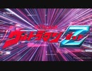 【無編集】ウルトラマンZ×STORM2021【OP差し替え】