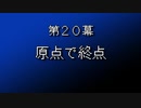 【まつ犬】FFⅦ-アイテムだけで全クリする-【20幕】