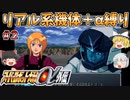 【スパロボα外伝２】敵はティターンズしか居ないんですか！？【スーパーロボット大戦α外伝】
