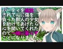 【男性向けシチュエーションボイス】パーティを追放されて心に傷を負った獣人の少女を助けてあげたら心を開いてくれたので一緒に暮らすことになりました。【ASMR】CV 陽 林檎