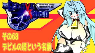 オリキャラ二人でブレイブサーガをゆっくり実況　その68