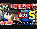 #18 中田翔に憧れて日ハムにFA移籍するゴリラ【ゆっくり実況】俊足霊夢のマイライフ【パワプロ2020】[PS4][eBASEBALLパワフルプロ野球2020]ゲーム実況 プレステ4