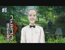 #08【消えた後継者】第４章～第５章「二人目の犠牲者」【ファミコン探偵倶楽部】