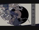 【歌ってみた】阿吽のビーツ/春鳴。