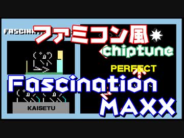 ファミコン風 Fascination MAXX(DDR)