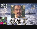 【MHWI】#21 その爆鱗は雷鳴であり誉れか【ゆっくり実況】