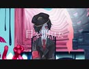 【歌ってみた】 /covered by 楪。【x0o0x_】
