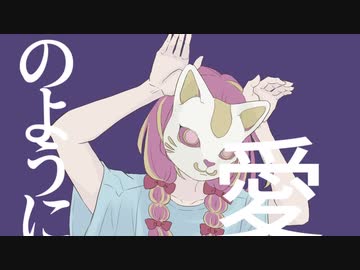 フォニイ/ツミキ【まろみこちゃん。】