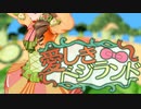 『愛しきベジランド』持田亜里沙アイドルマスターシンデレラガールズ創作曲