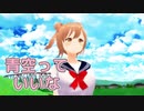 【さとうささら】青空っていいな（堀江美都子）【MMD・CeVIO AIカバー】