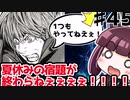 【解説/考察】(45)夏休みの宿題が終わらねぇぇぇぇ！！！！！【教えて！きりたん】