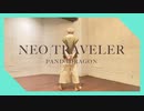【とら】NEO TRAVELER /パンダドラゴン　踊ってみた