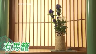 寧々も愛した有馬籠 実用性に宿る美学