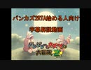 ゼロからバンカズ2RTA始める人向け字幕解説動画
