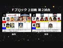 【世代№1決定戦】(57）Fブロック2回戦第2試合「フルメタルパニック＆ゾイド」ｖｓ「アークザラッドⅠ＆Ⅱ」【世代別タッグトーナメント】