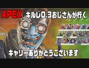 【APEX】キルレ0.3おじさんが行く【まさかのチャンピオン】