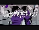 孤独の宗教 / syudou(cover)- chapom.