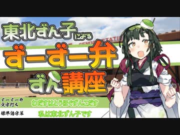 【東北ずん子による】ずーずー弁ずん講座【第七回ひじき祭】