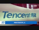 中国、テック企業への監視を強める