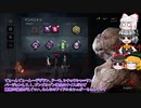 【ゆっくりDBD実況】デッドバイガバライト＃25
