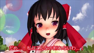 【東方MMD特別編】瓦割り