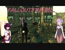 【Fallout3】ゆかりさんがfallout3の心霊スポットへ肝試しに行きますよ(voiceroid実況プレイ)