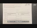 ワクチン接種証明書・米税関が大量の偽物を押収、中国からの密輸で ＃中国ウイルス ＃武漢肺炎 ＃新型コロナ ＃COVID-19 ＃ワクチン