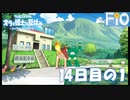 オラと博士の夏休み 14日目の1【女性実況】