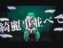 【初音ミク】三枚目【初投稿】
