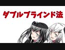 そのデータ、ちゃんと取れてる？ダブルブラインド法を解説！