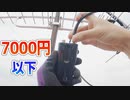 テレビが映らなくなったので、アンテナとアンテナレベルチェッカーを買って解決