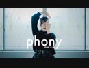 【來蘭みえ】フォニイ【踊ってみた】