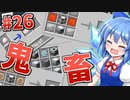 【Minecraft】砂漠と科学とゆっくりと。#26【ゆっくり実況】
